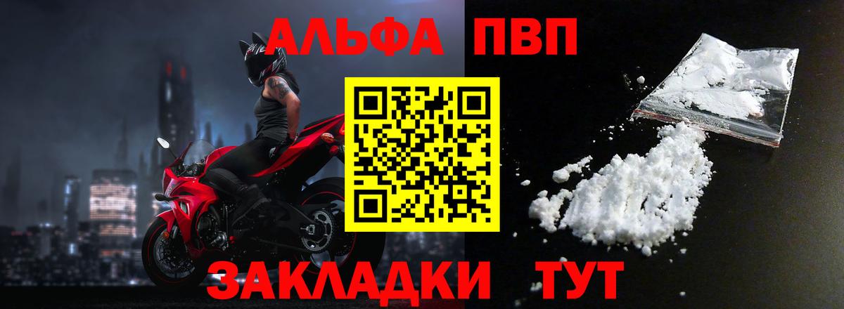 Альфа ПВП мука  Вход с VPN  A-PVP мука  A PVP  Зерноград 