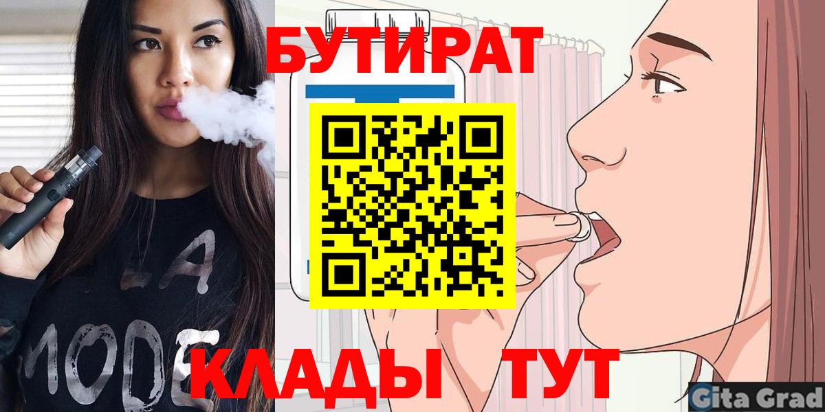 Зерноград  Бутират вода  Бутират  Вход с VPN 