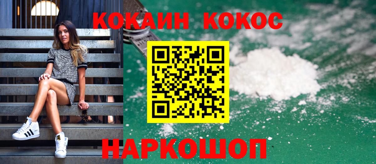 Cocaine Колумбийский  КОКАИН Перу  Вход с VPN  Зерноград 