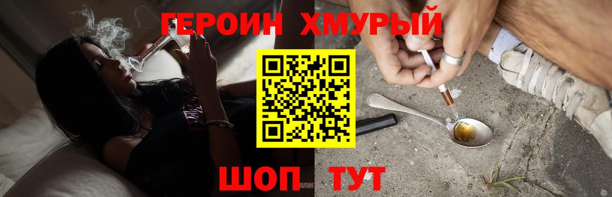Зерноград  Героин Heroin  Вход с VPN 