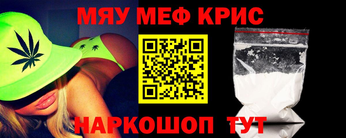 МЯУ-МЯУ мяу мяу  Вход с VPN  Зерноград  Меф  МЯУ-МЯУ  Мефедрон 4 MMC 